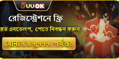 ফ্রি লাকি রেড এনভেলপ promotional banner