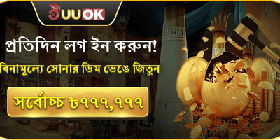 দৈনিক গোল্ডেন এগ চ্যালেঞ্জ promotional banner