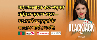 ১০০% স্বাগতম বোনাস promotional banner